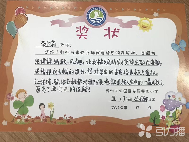 最温暖的教师节礼物我给老师发奖状