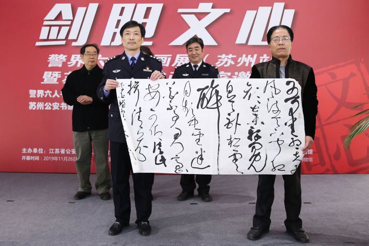 “剑胆文心”警界六人书画展亮相苏州