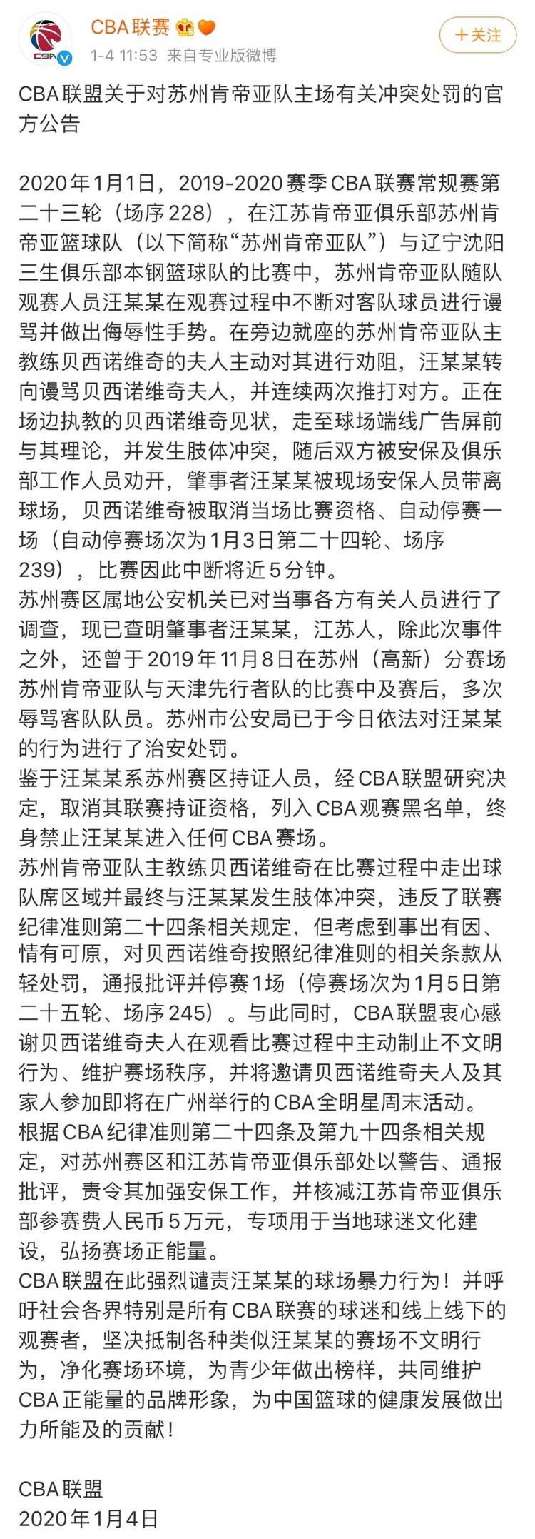 苏州肯帝亚主场冲突事件罚单来了！贝帅从轻处罚，涉事球迷终身禁