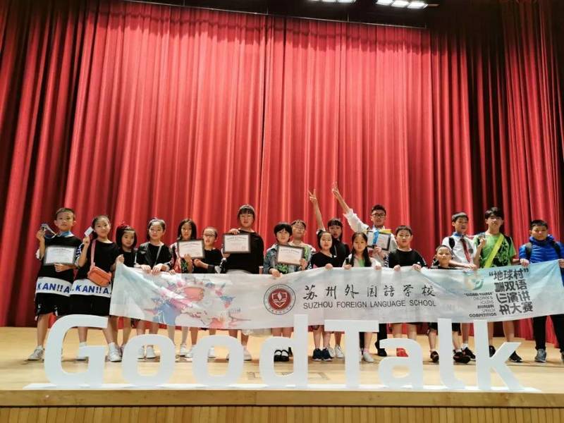 地球村国际青少年双语演讲大赛落幕 苏州学生拿下六个国际大奖