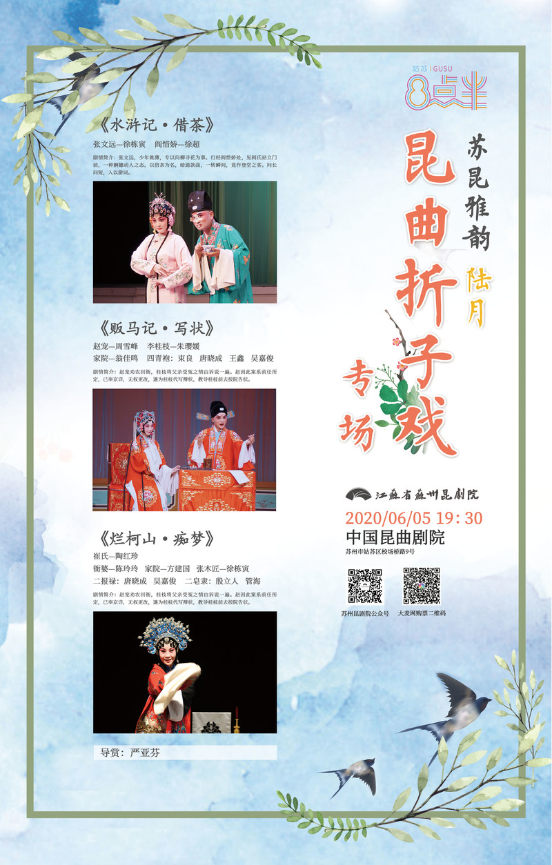 十五：小剧场版《十五贯》7日首演 苏昆6月将推13场演出