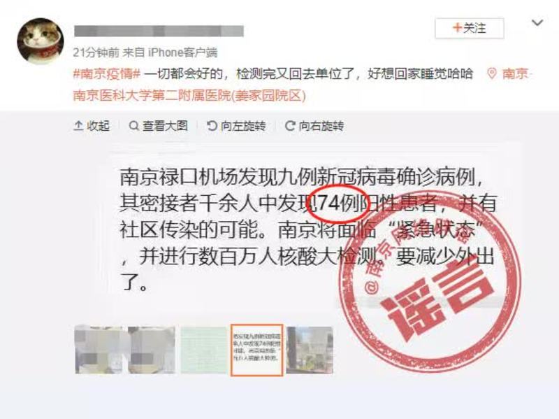 辟谣!南京出现70多例新冠阳性患者等网传信息系谣言