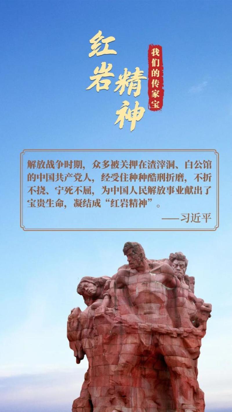 重庆红岩精神代表人物图片