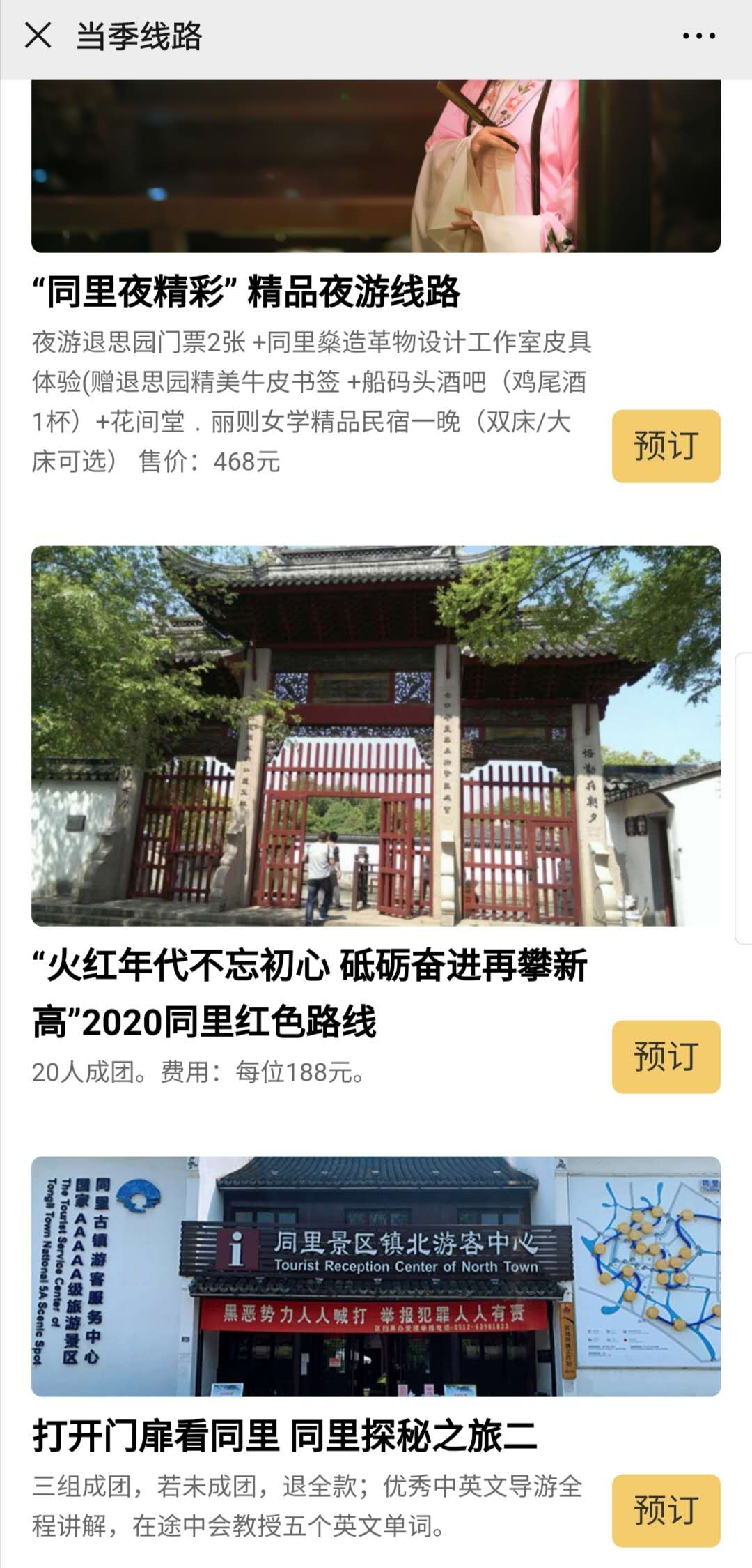 同里旅游 吃住行玩乐 夜泊苏州 姑苏八点半 新闻专题 苏州新闻网